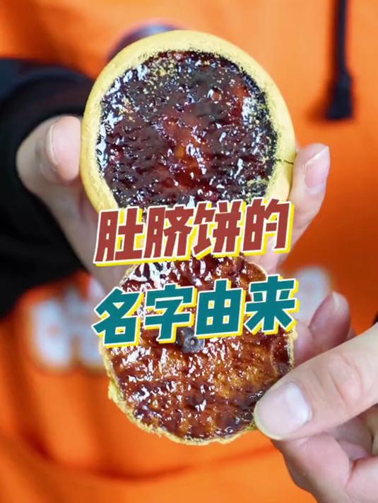 肚脐饼名字的由来,你吃过这个潮汕特产肚脐饼吗?