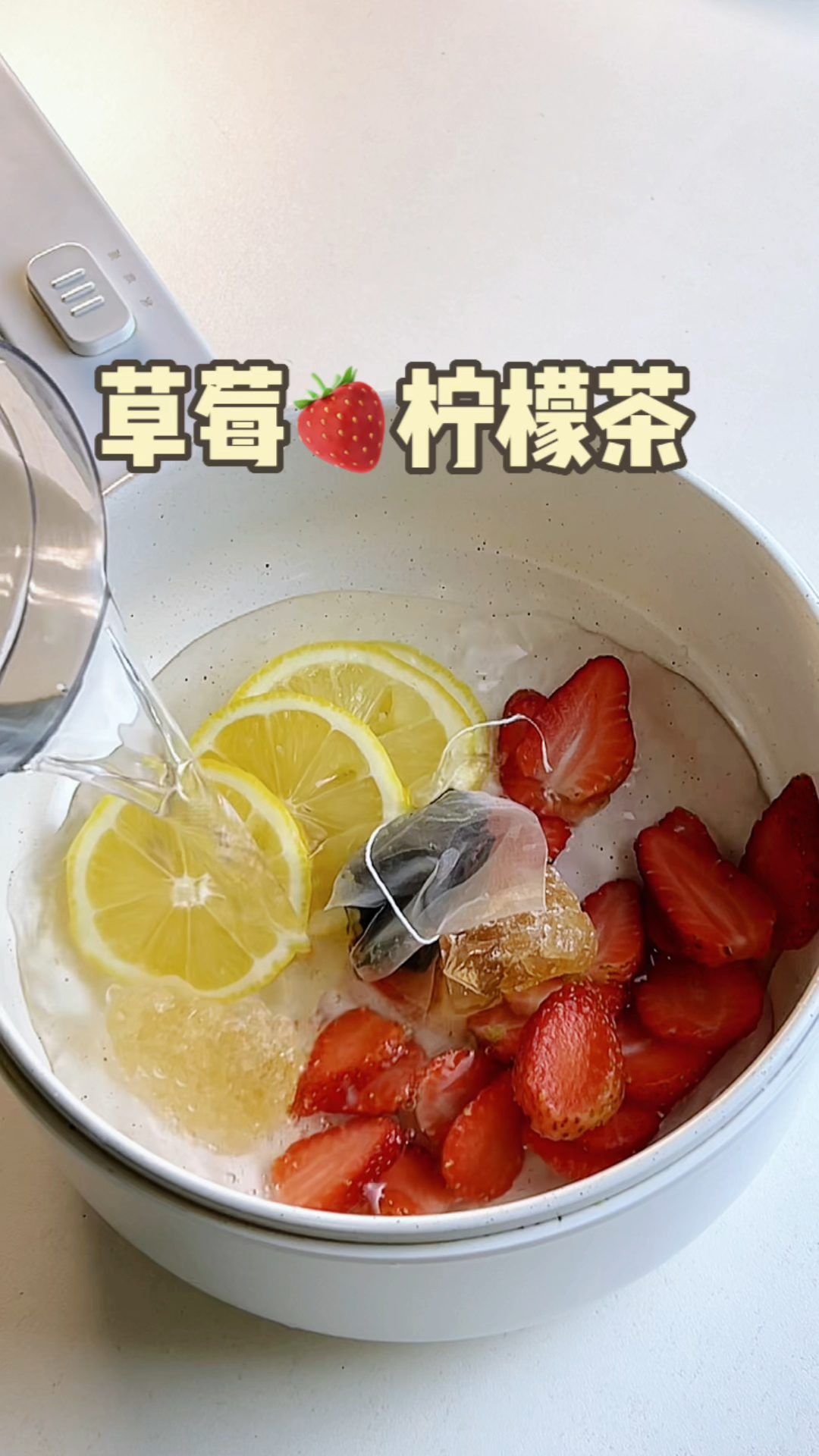 冬日热饮/草莓柠檬茶