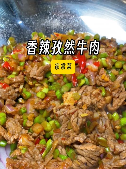 超下饭的「香辣孜然牛肉」味道不输饭店!