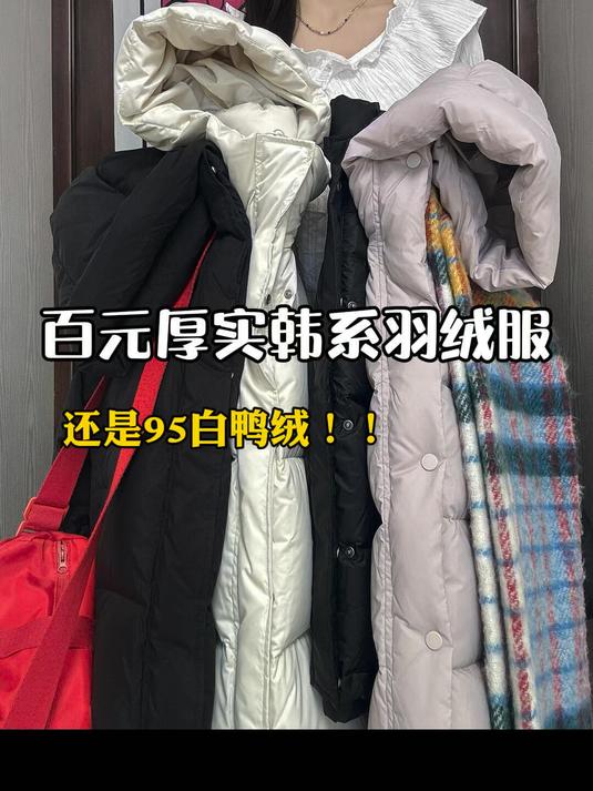 北方抗冻羽绒服,还是95白鸭绒!好轻盈~