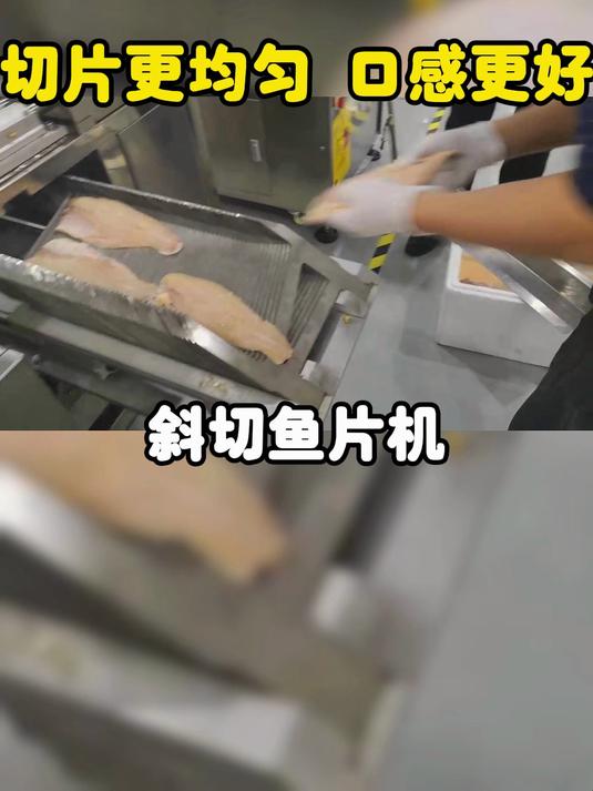 斜切鱼片机