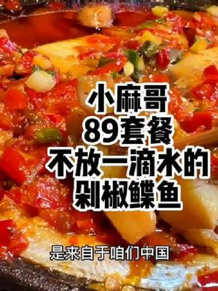 剁椒鲽鱼五星推荐