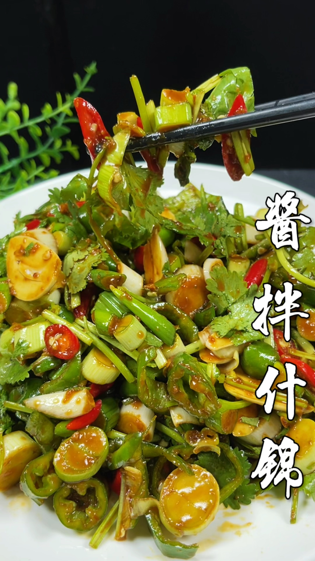 大葱香菜辣椒这样做太开胃了