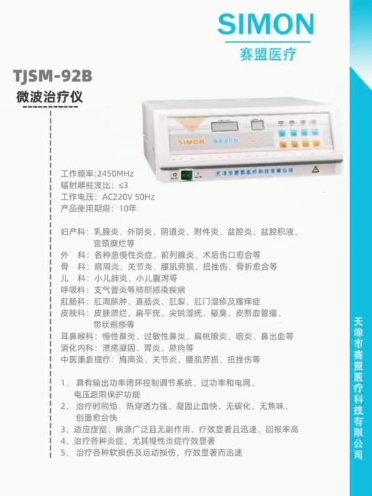 微波治疗仪哪个品牌的好?推荐一家好用的微波治疗仪厂家