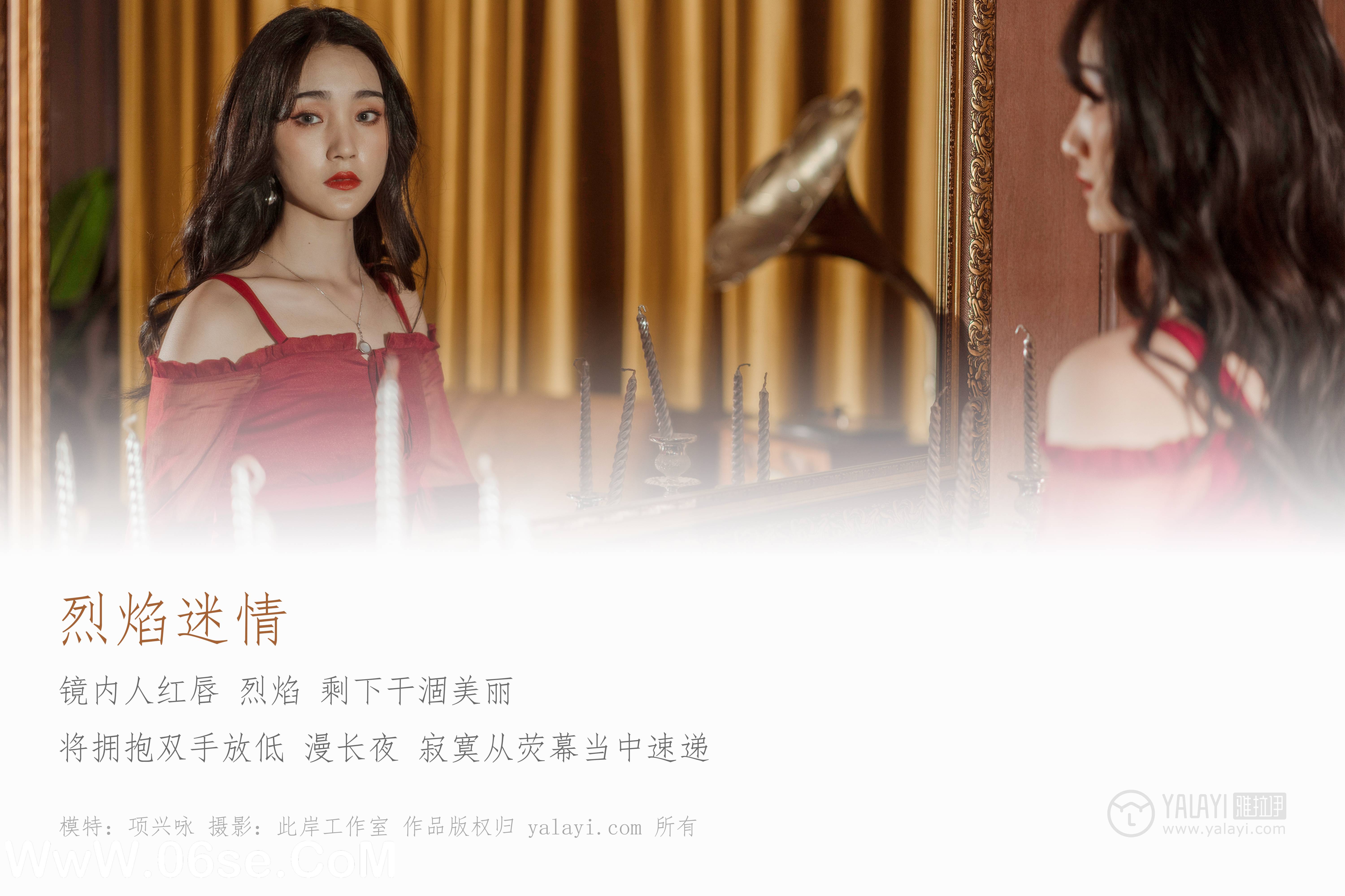图片[3]-[YALAYI雅拉伊] No.164 烈焰迷情 项兴咏-六色网