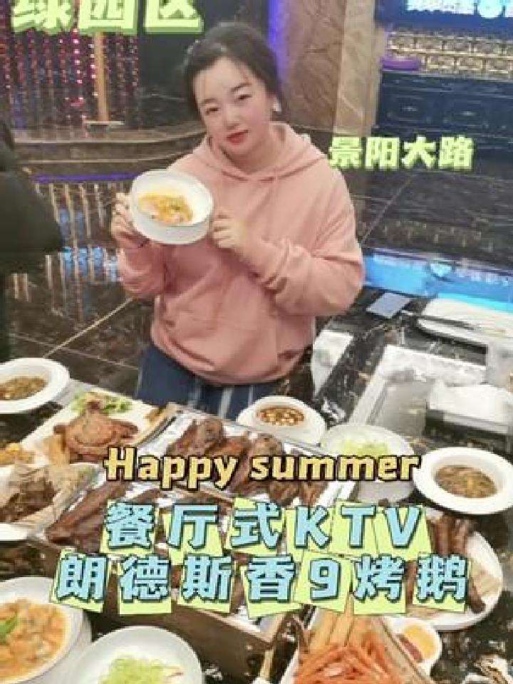 餐厅式KTV让聚会不在麻烦朗德斯烤鹅可以啊