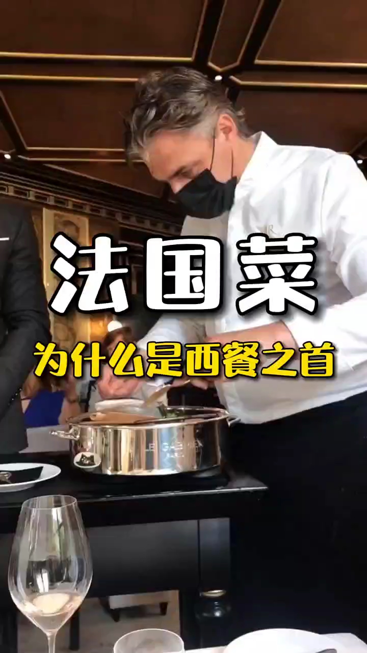 法国菜西餐之首