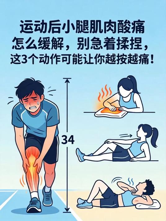 运动后小腿肌肉酸痛怎么缓解,别急着揉捏,这3个动作可能让你越按越痛!