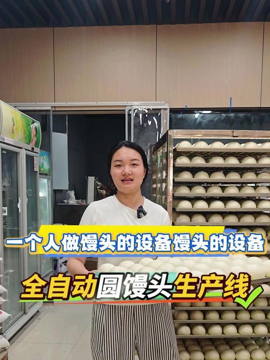 圆馒头生产线