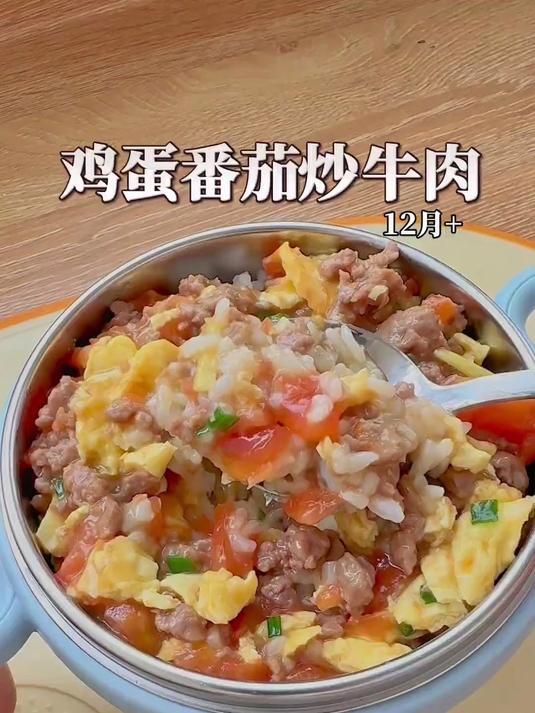 牛肉这样做给宝宝吃软嫩不柴,鸡蛋番茄炒牛肉特别下饭