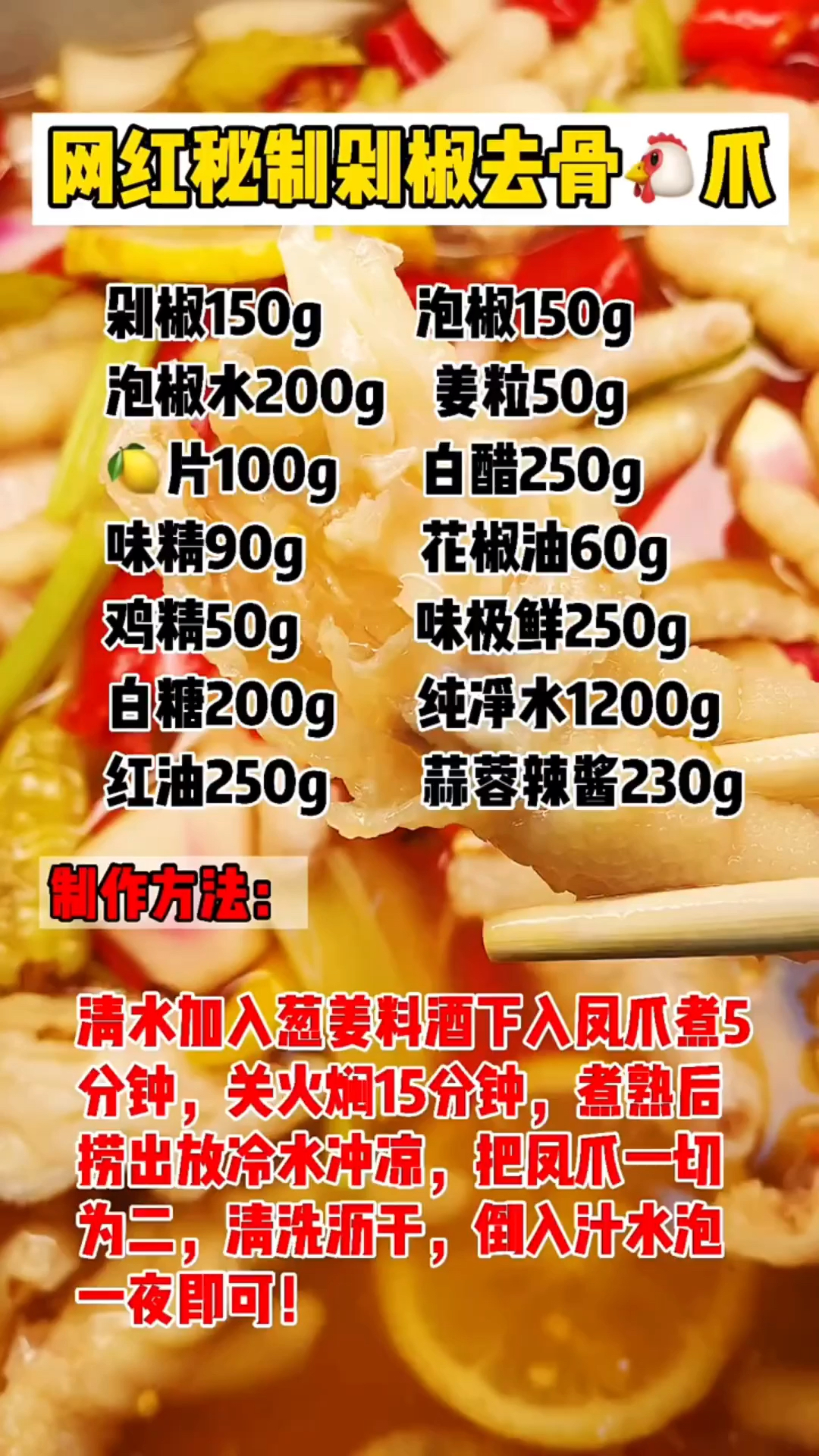 网红剁椒无骨鸡爪