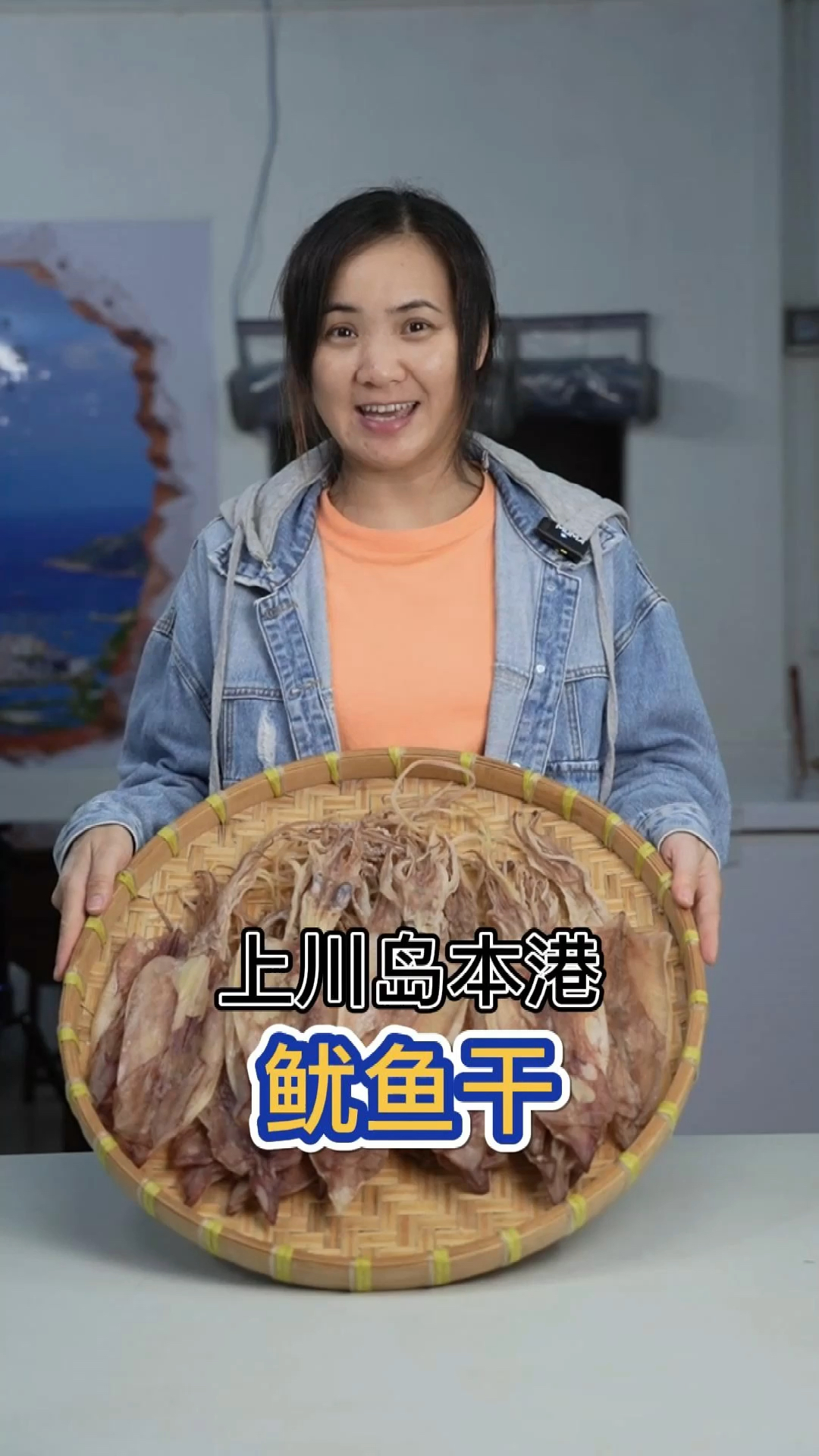 #上川岛本港鱿 干,蒸煮煎炒烤都非常好吃,#川岛特产 #上川岛美食 #好食材好味道