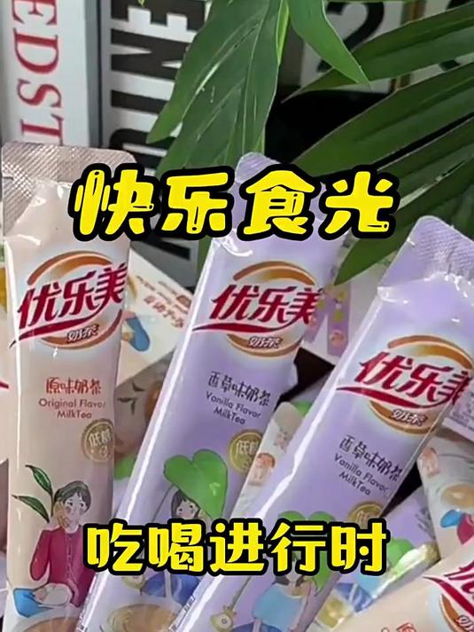 优乐美奶茶冲饮小包装奶茶粉袋装速溶冲泡原味香芋秋冬热饮料品n