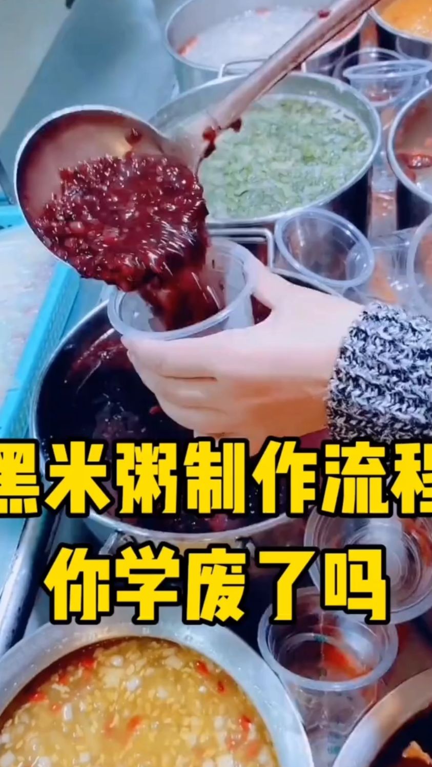早餐摆摊好粥道之冰糖黑米粥制作流程分享