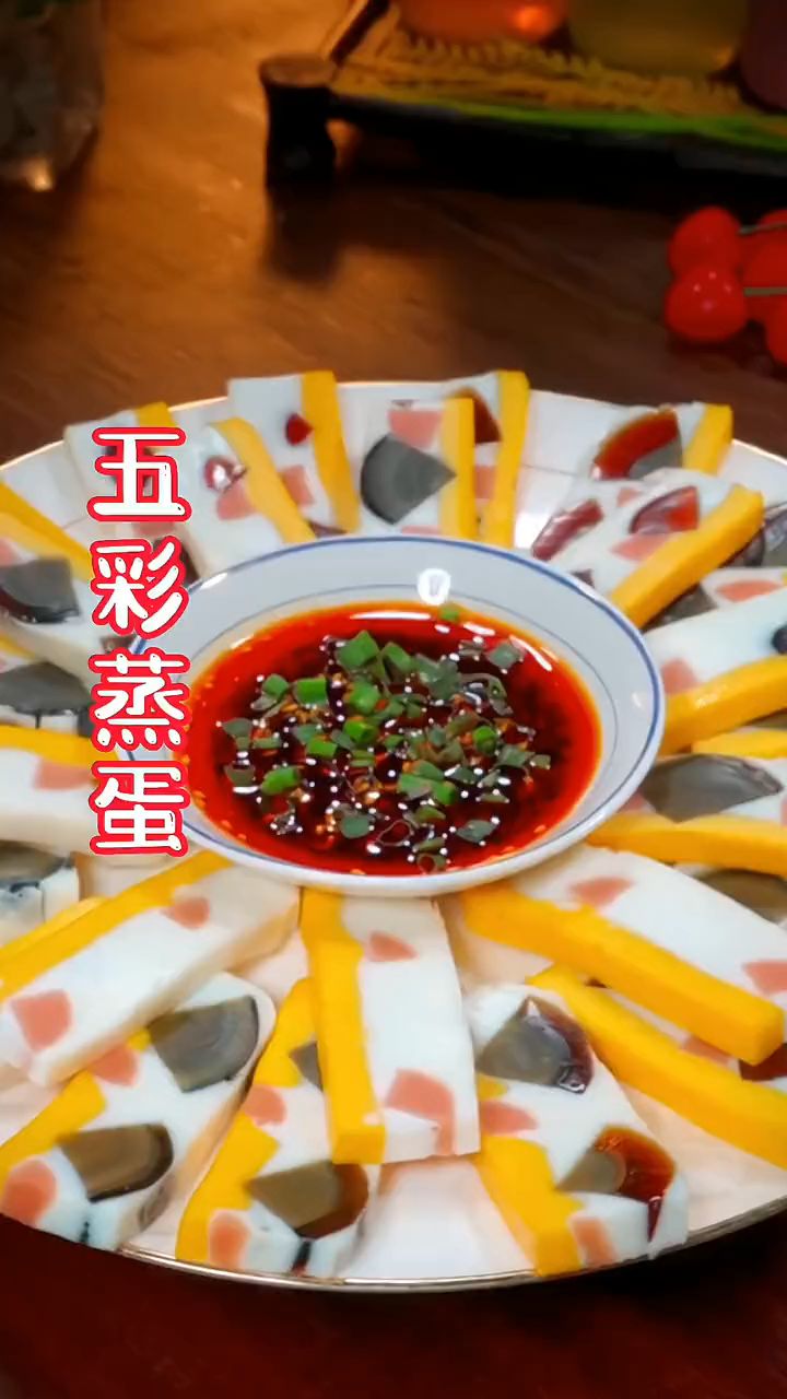 做个五彩蒸蛋
