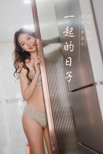 [YALAYI雅拉伊] 2020.06.12 NO.659 晓琳《一起的日子》[45P+1P717M]-六色网