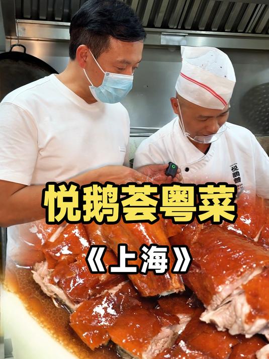 沉浸式体验烧鹅制作工艺!广东菜真的是粤品粤香啊!