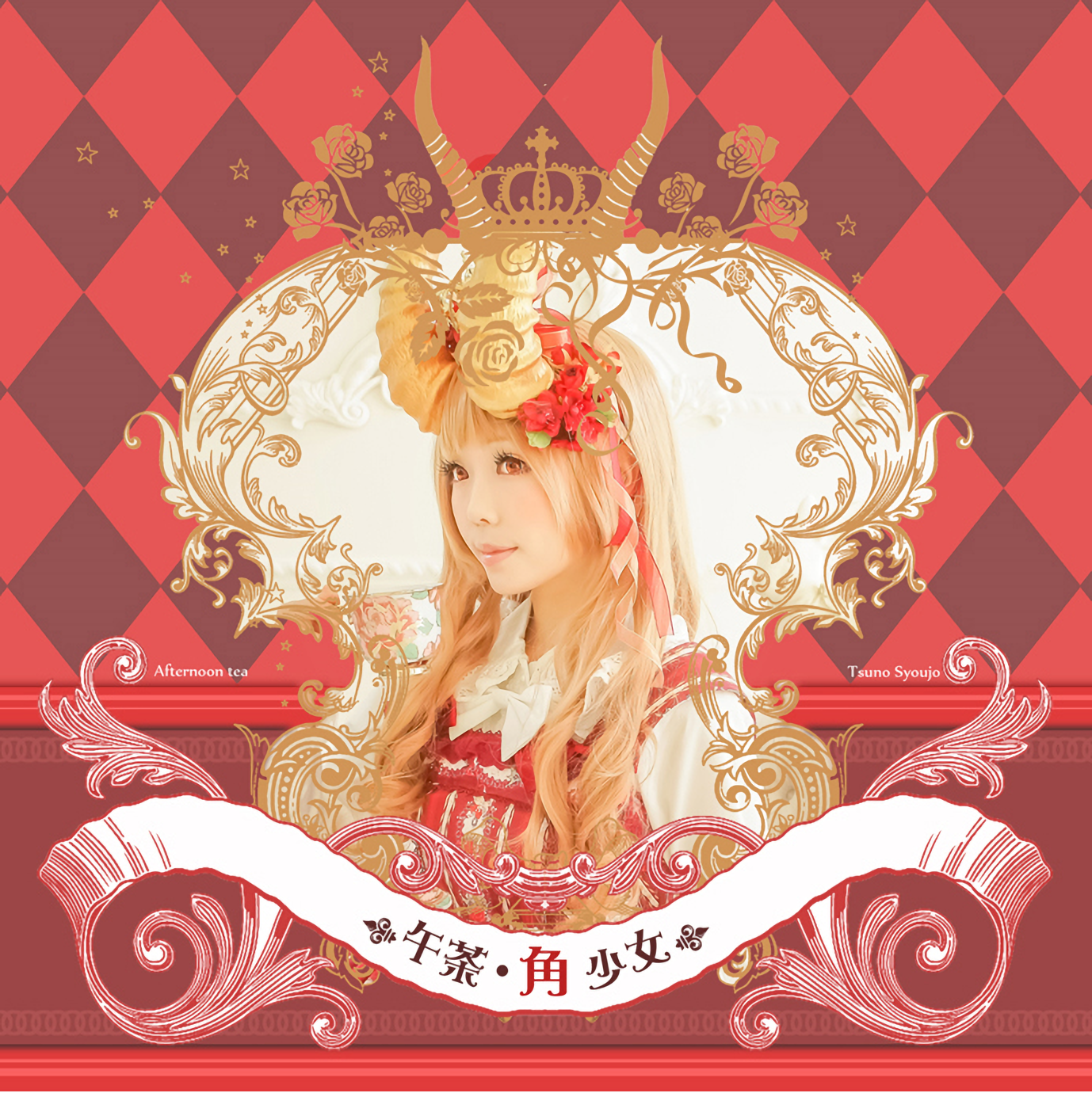 图片[26]-Ely_eee(ElyEE子) NO.016 — 午茶角少女[27P84M]-六色网