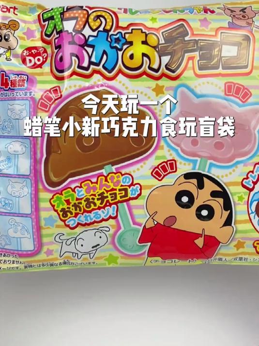 蜡笔小新盲袋开箱手作过程超治愈