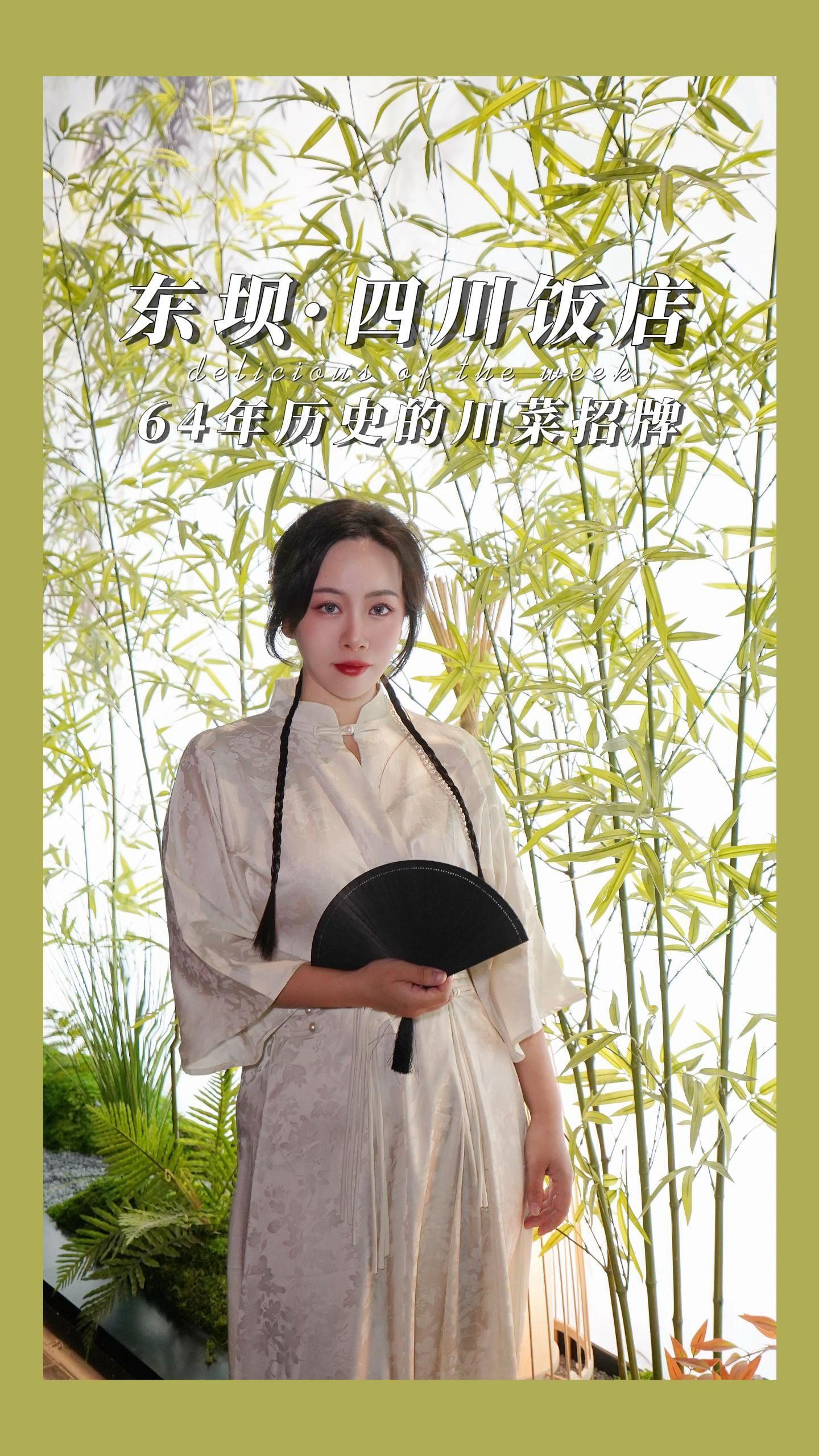 北京最有故事的川菜,郭沫若亲笔提名,看东坝新店有什么特色?