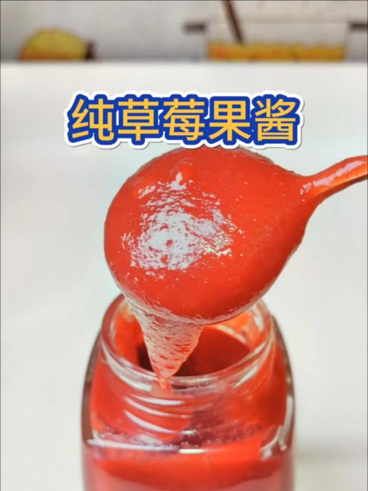 自制百搭草莓果酱,酸甜可口零添加!