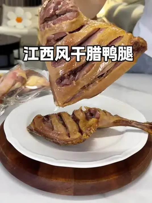 江西农家腊鸭腿 腌制晾晒超干净 肉质紧实香无敌