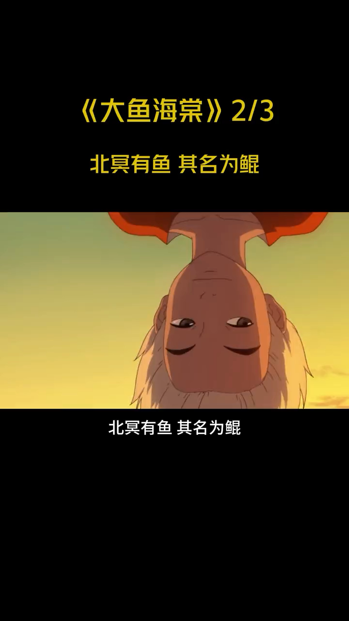 大鱼海棠电影片段二