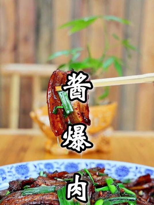 今天做一道酱爆肉来吃,这个菜被称为回锅肉的姊妹