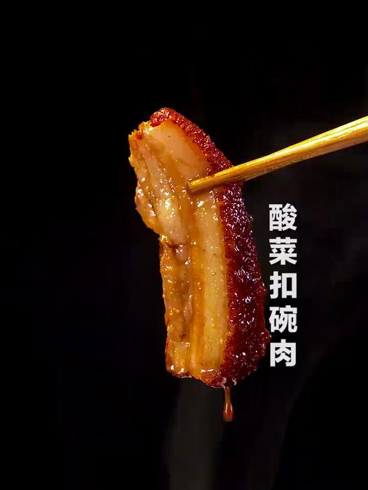 大口吃肉,大碗喝酒,肥而不腻的酸菜扣碗肉教给您!