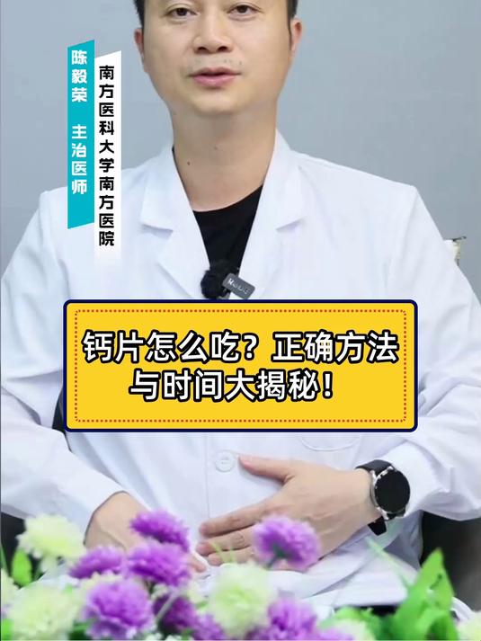 钙片怎么吃?正确方法与时间大揭秘!