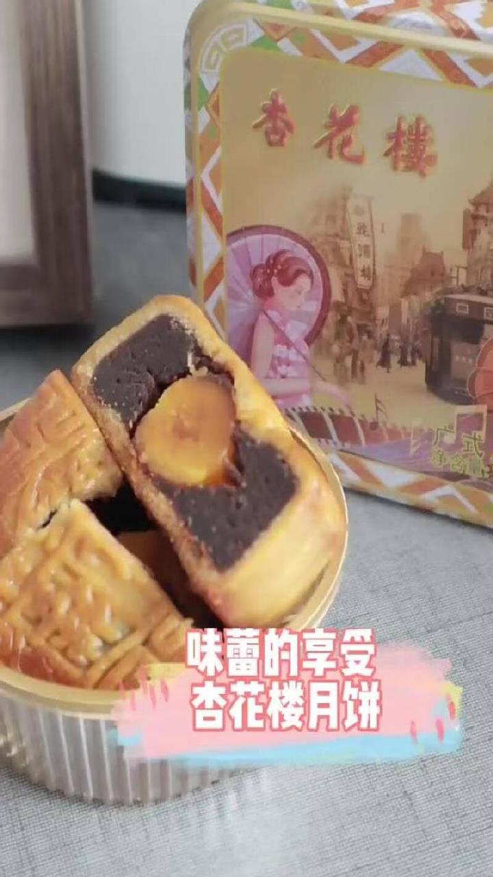 味蕾的享受 杏花楼月饼