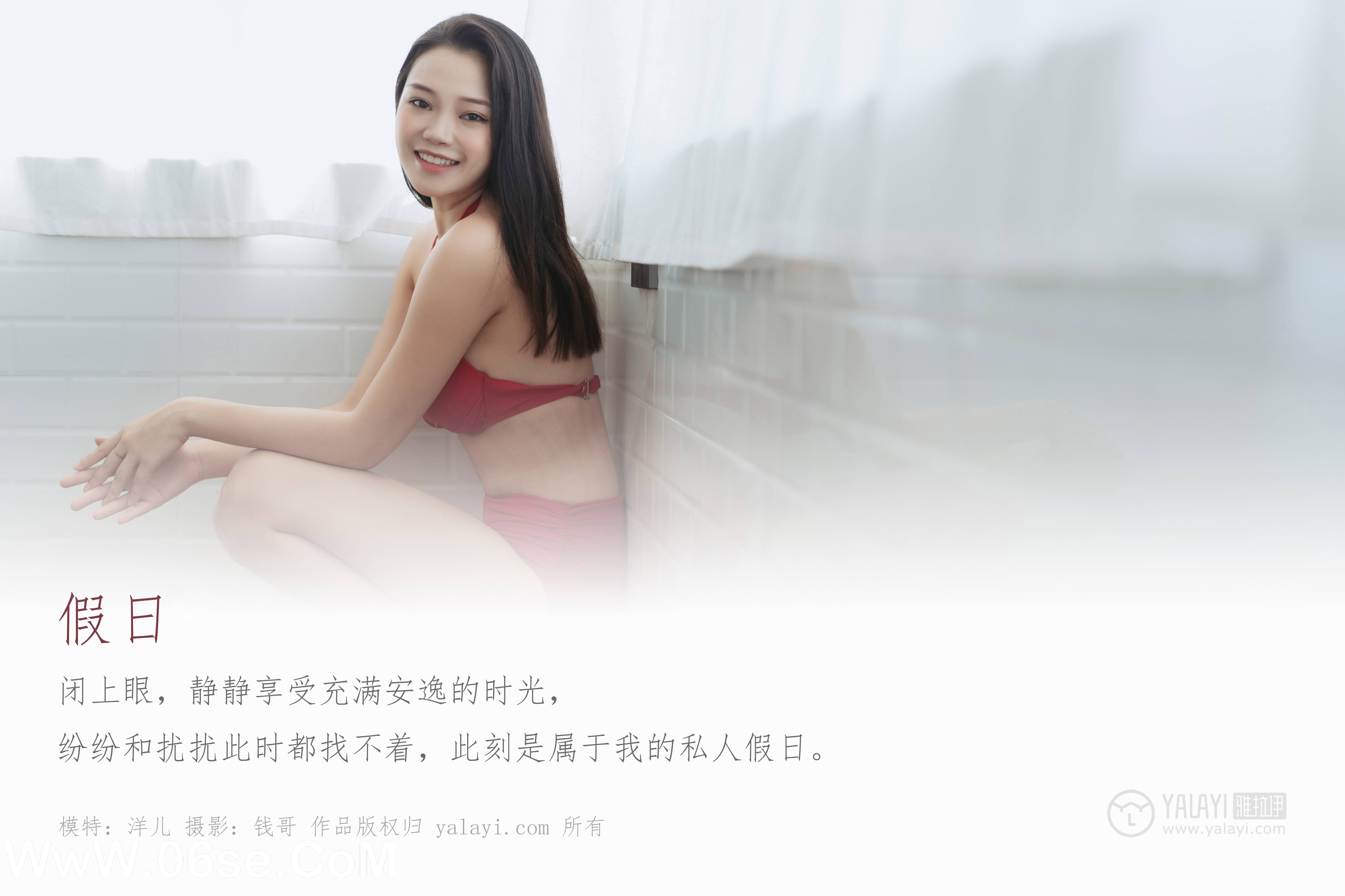 图片[2]-[YALAYI雅拉伊] No.339 假日 洋儿-六色网