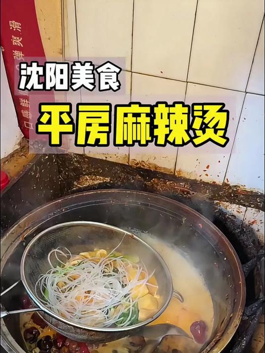 东北街头的正宗老式麻辣烫!
