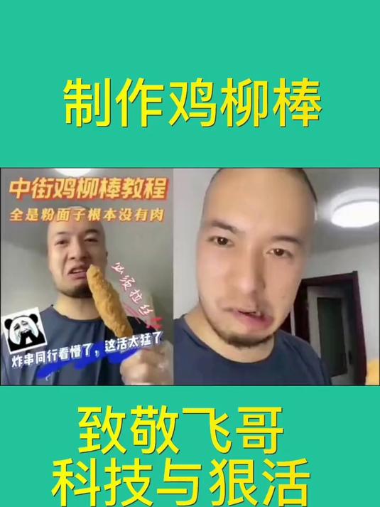 科技海克斯鸡柳棒……