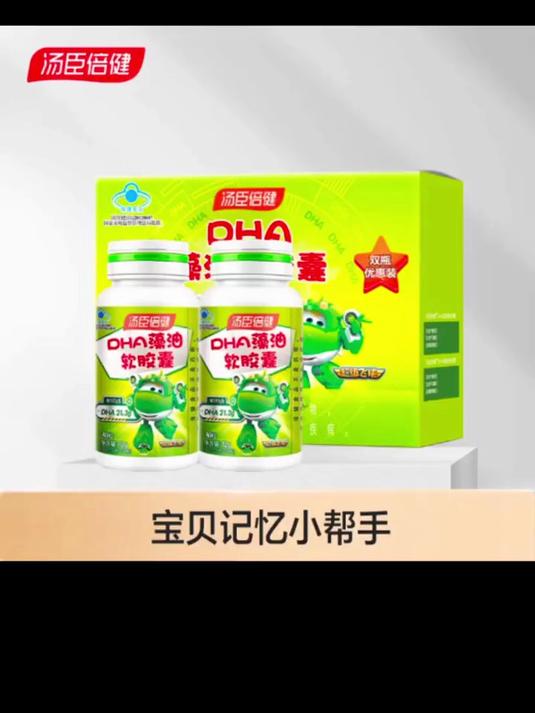 汤臣倍健DHA藻油软胶囊少年儿童辅助记忆力DHA30片瓶2