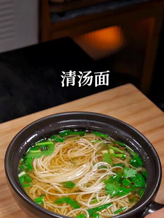 清汤面手把手教你做