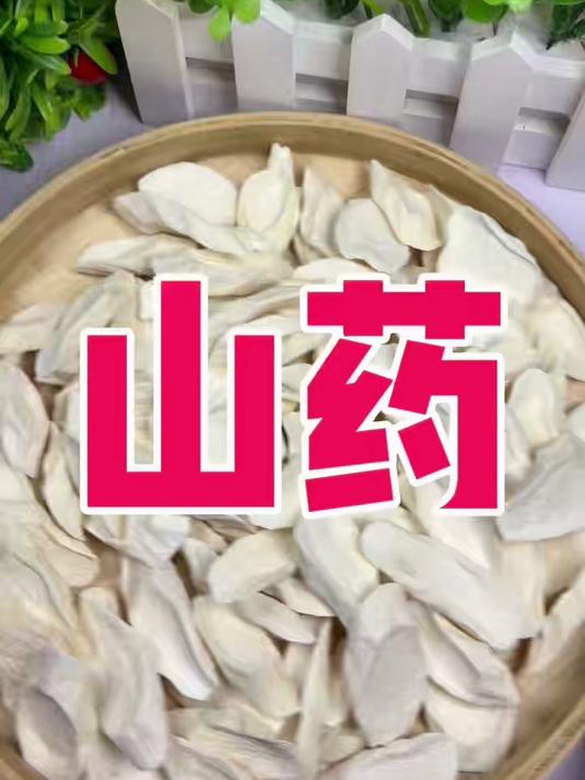 山药煮水煲汤#山药煮水养生##山药汤暖胃##山药汤养生##山药煲汤秘诀##山药养生食谱##