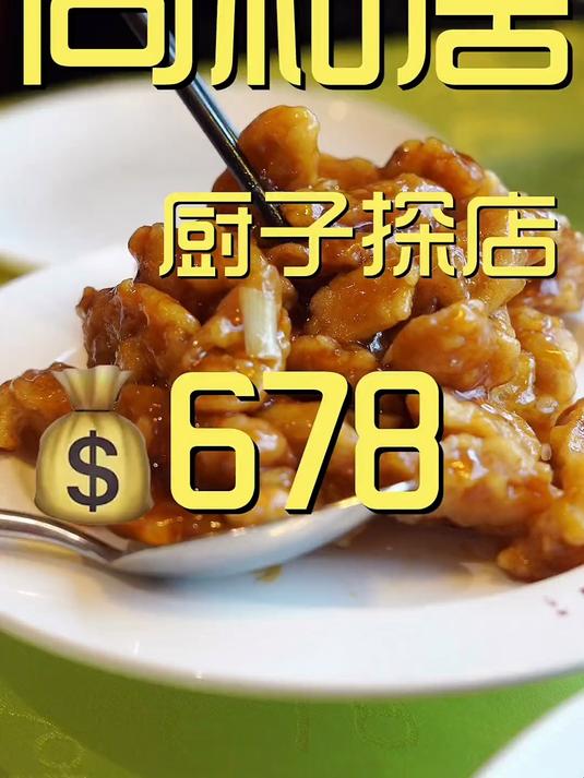 差一年就200年的百年老店，同和居，跟着老唐一起去尝尝