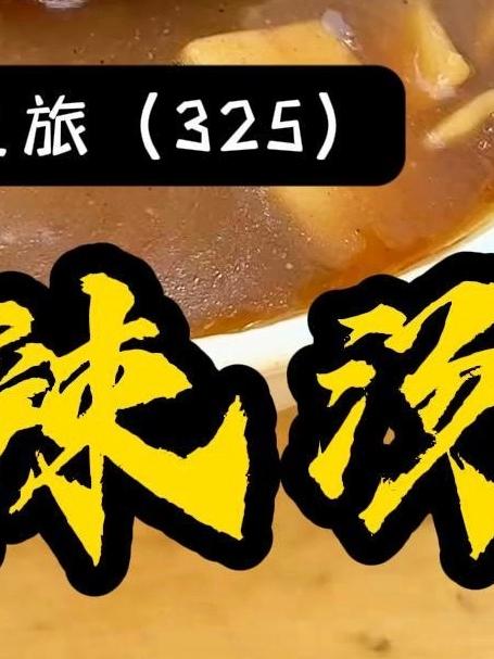 隐藏在郑州巷子里，做了40年的一家逍遥镇胡辣汤，你来喝过没？