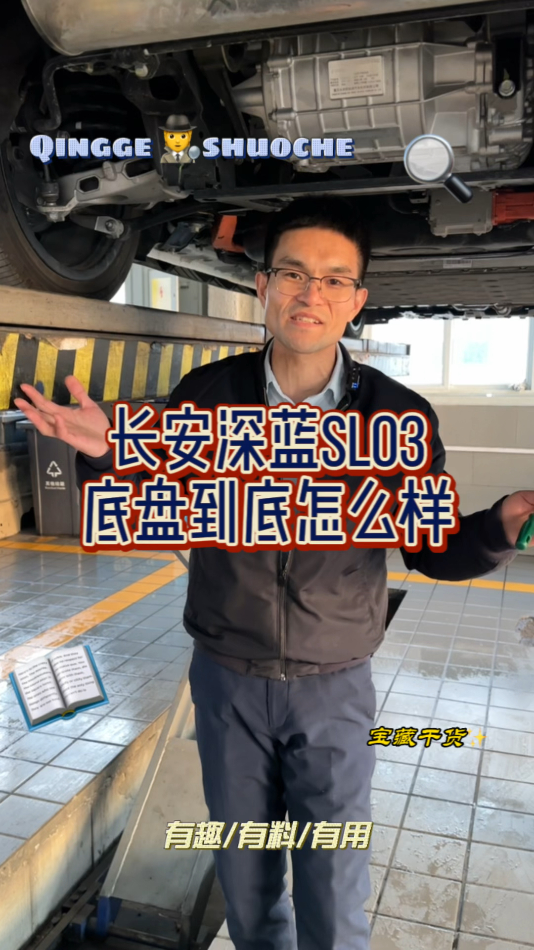 长安深蓝SL03的底盘,到底怎么样?