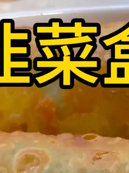 嘎嘎香的嘎嘎酥脆的韭菜盒子做法来了