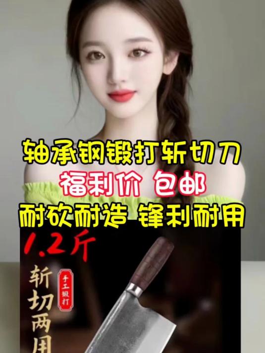 家用菜刀选对了!轴承钢手工锻打,锋利不伤手,安全又耐用