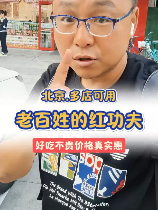 我发现老百姓喜欢吃的红功夫在石榴庄也开新店了!好吃不贵又实惠