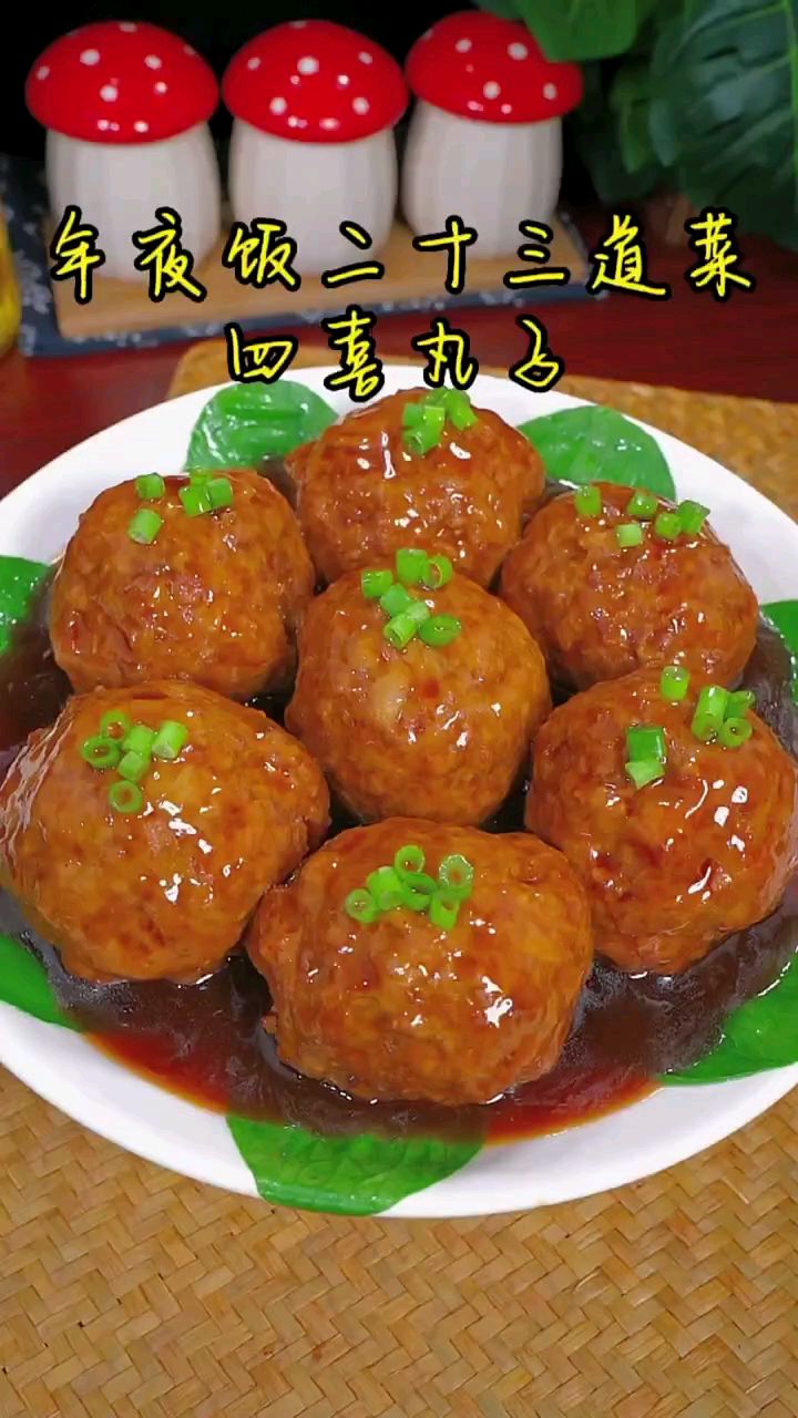 四喜丸子,学会了过年做给家人吃