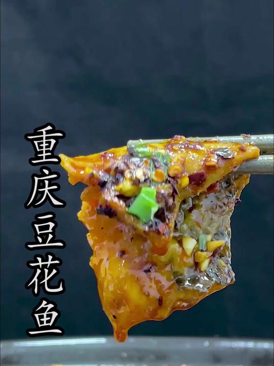如果说水煮鱼都是那么让人着迷，那这道重庆豆花鱼让人欲罢不能