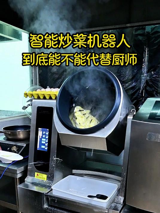 全自动智能炒菜机,绝对能代替厨师