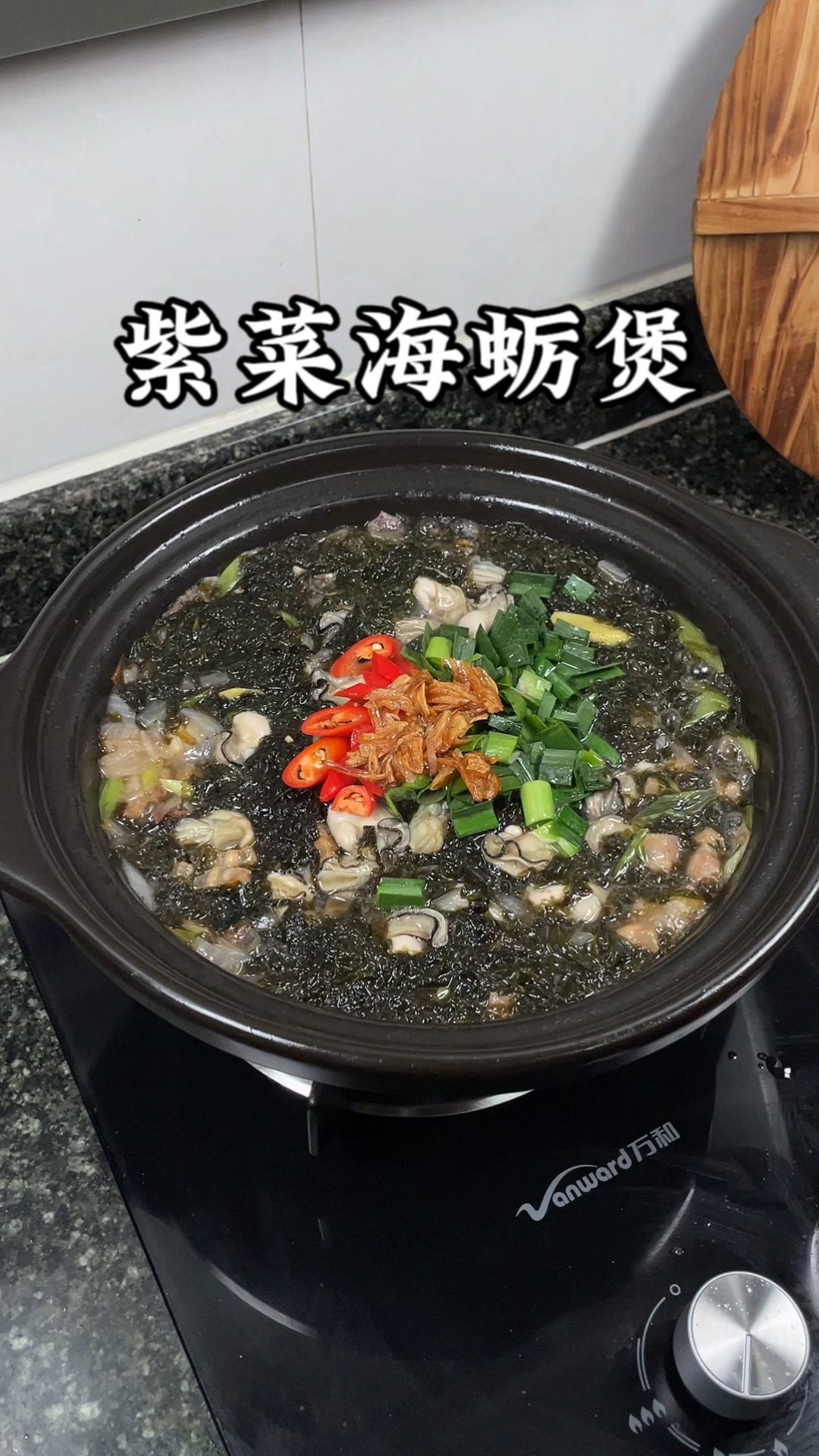 紫菜海蛎煲,做法简单,营养又美味,全家都爱吃#头水紫菜 #紫菜海蛎煲