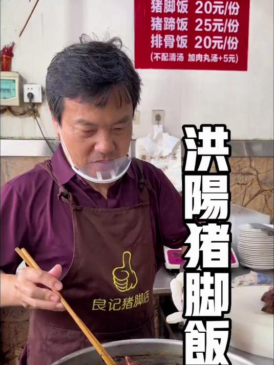 猪脚大餐 国际大普宁,潮汕洪阳这家40多年的猪脚老店也不错哟
