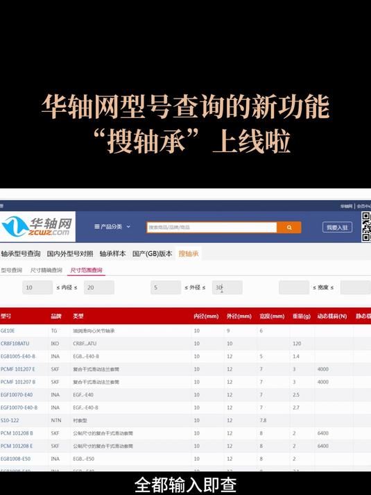 华轴网型号查询的新功能“搜轴承”上线啦