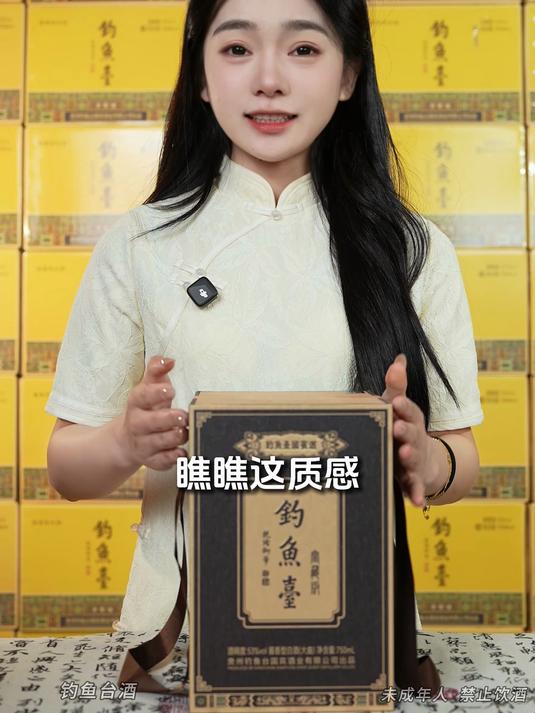 钓鱼台国宾酒窖藏版